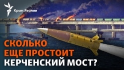 Крымский мост: Что и как Россия делает для его защиты? Крымский мост: Что и как Россия делает для его защиты?