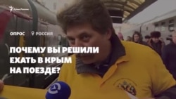 «Мы едем к себе в Крым»: первые пассажиры поездов из России (видео) «Мы едем к себе в Крым»: первые пассажиры поездов из России (видео)