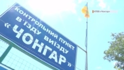 Президент Зеленский посетил Чонгар. Как это было (видео) Президент Зеленский посетил Чонгар. Как это было (видео)