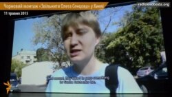 В Киеве показали черновой монтаж фильма «Освободить Олега Сенцова» В Киеве показали черновой монтаж фильма «Освободить Олега Сенцова»
