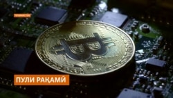 Кай дар Тоҷикистон меъёри гардиши пули рақамӣ муайян мешавад?  Кай дар Тоҷикистон меъёри гардиши пули рақамӣ муайян мешавад?