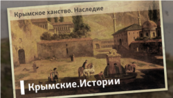Крымское ханство. Наследие | Крымские.Истории Крымское ханство. Наследие | Крымские.Истории