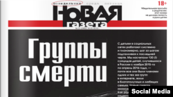 Скрин-шот "Новой газеты"