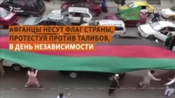 Национальный флаг против талибов Национальный флаг против талибов