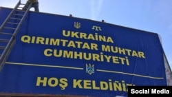 Участники крымского Майдана установили билборд на въезде в Крым: "Украина. Крымскотатарская автономная республика. Добро пожаловать!", 2 октября 2015 года