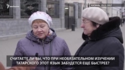 Что думают казанцы об отмене обязательных уроков татарского языка? Что думают казанцы об отмене обязательных уроков татарского языка?
