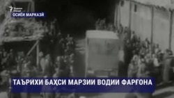Таърихи баҳсҳои марзӣ дар водии Фарғона Таърихи баҳсҳои марзӣ дар водии Фарғона