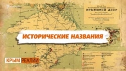 Как хотели стереть следы крымских татар в Крыму | Крым.Реалии ТВ (видео) Как хотели стереть следы крымских татар в Крыму | Крым.Реалии ТВ (видео)