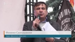 Правительство Украины должно учитывать наши требования – Саакашвили (видео) Правительство Украины должно учитывать наши требования – Саакашвили (видео)