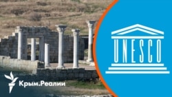 Как защитить культурное наследие в Крыму? ЮНЕСКО продолжит мониторинг | Радио Крым.Реалии Как защитить культурное наследие в Крыму? ЮНЕСКО продолжит мониторинг | Радио Крым.Реалии