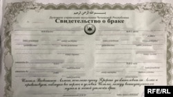 "Свидетельство о браке" выдаваемое Духовным управлением Чеченской республики (архивное фото)