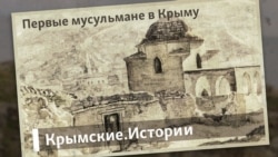 Первые мусульмане в Крыму | Крымские.Истории  Первые мусульмане в Крыму | Крымские.Истории