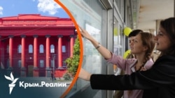 Киев vs Симферополь: какие вузы выбирают выпускники из Крыма? (видео) Киев vs Симферополь: какие вузы выбирают выпускники из Крыма? (видео)