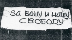 "Рухнула ли стена? Диссиденты СССР".
 "Рухнула ли стена? Диссиденты СССР".