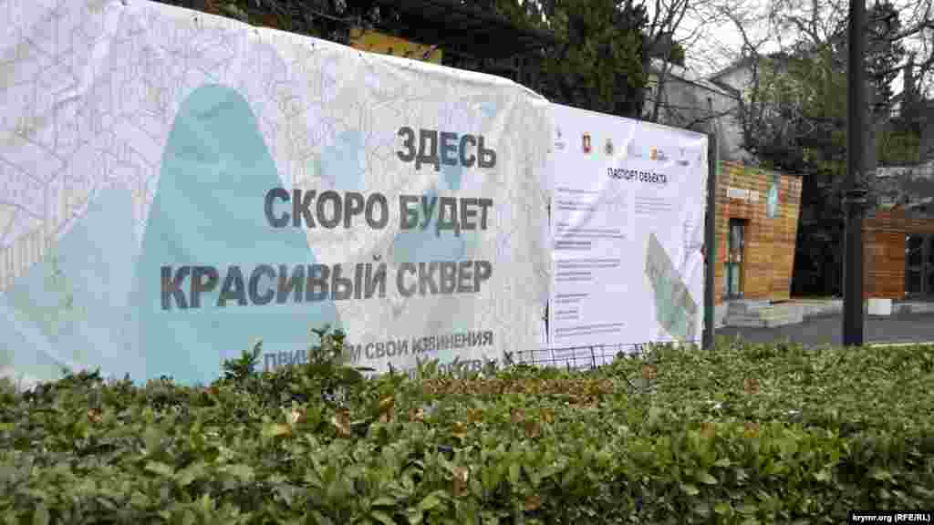 «Здесь скоро будет красивый сквер» – пишут на плакате