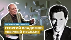 Александр Филиппенко читает главу из повести Георгия Владимова "Верный Руслан" Александр Филиппенко читает главу из повести Георгия Владимова "Верный Руслан"