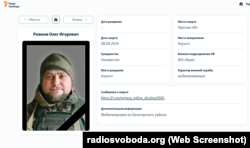 Олег Рожков, Алушта, Крым. Погиб 08.08.2024 (скриншот с микросайта «Груз 200»)