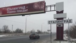 Сталинград как опора Путина Сталинград как опора Путина
