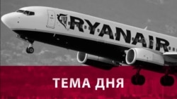 Ryanair улетел: почему лоукостер ушел из Украины до начала рейсов? (видео) Ryanair улетел: почему лоукостер ушел из Украины до начала рейсов? (видео)