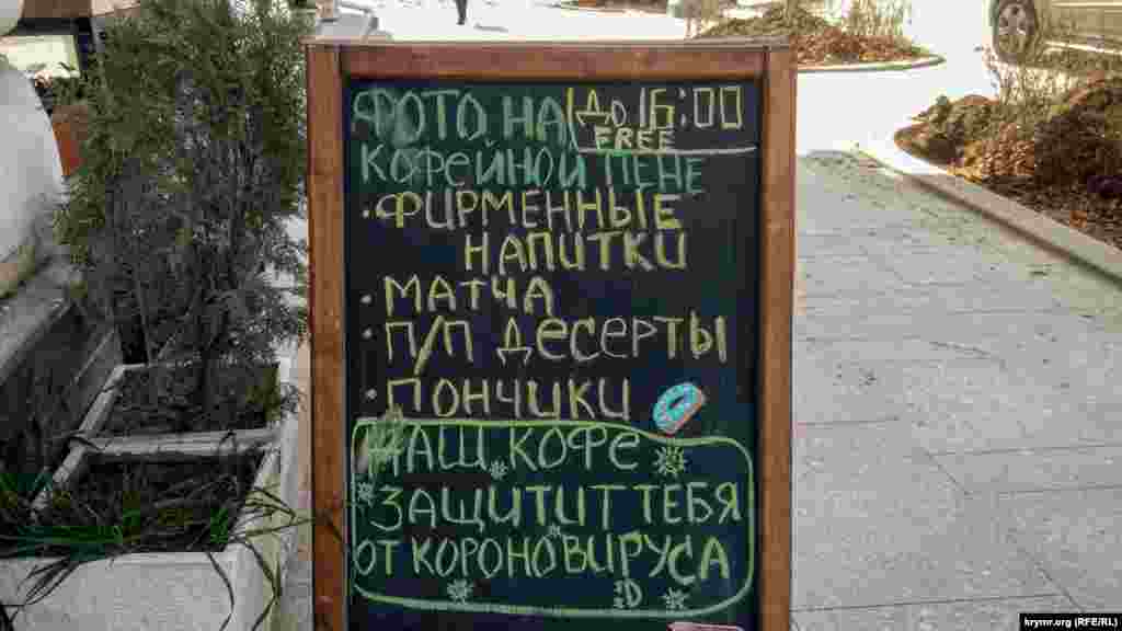 Местные владельцы кофеен используют пандемию COVID-19 как рекламный повод – добавляют на табличке надпись «наш кофе защитит тебя от коронавируса» и предлагают скидку