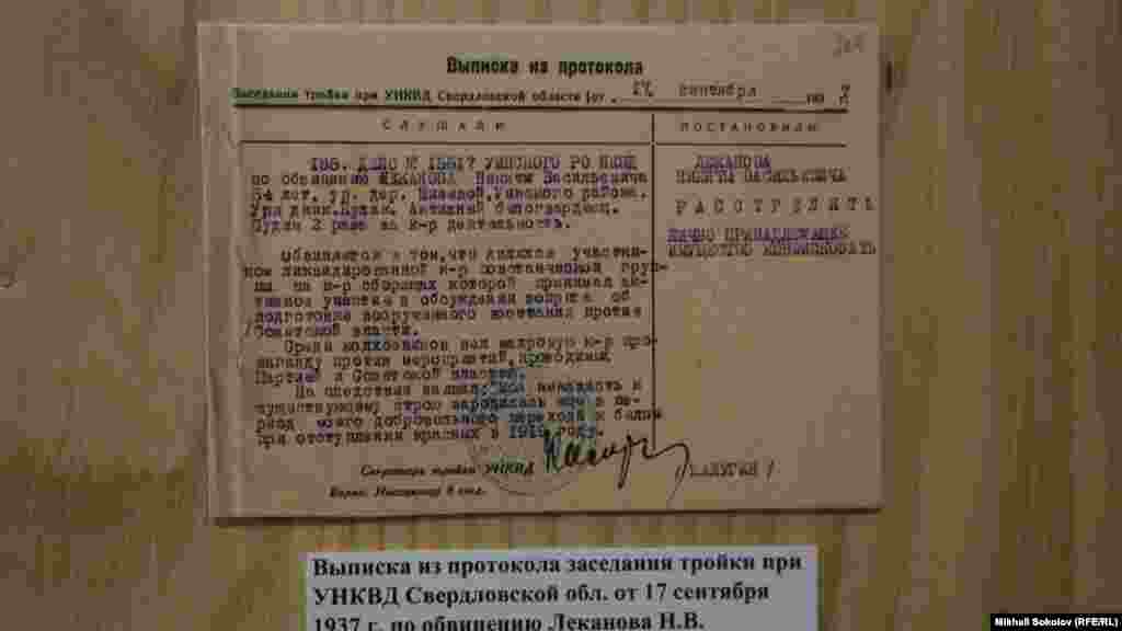 Выставка "Вещдоки". Никита Васильевич Леканов. Расстрелян за "контрреволюционные" частушки. Например, "Гибнут кони, гибнут свиньи. Голод давит на людей. Вы спросите Василису, с мужем что случилось у ней".