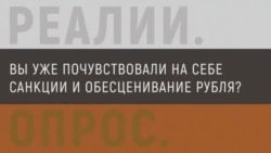 Россияне о проблемах с деньгами, санкциях и экономических перспективах Россияне о проблемах с деньгами, санкциях и экономических перспективах
