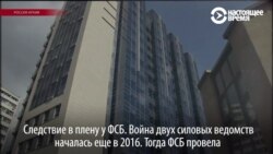 Все в плену у ФСБ. Как чекисты победили следователей Все в плену у ФСБ. Как чекисты победили следователей