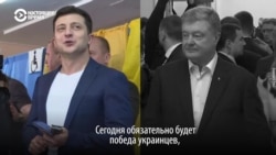 Как проголосовали Зеленский и Порошенко (видео) Как проголосовали Зеленский и Порошенко (видео)