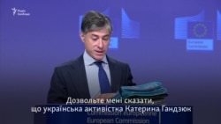 ЕС призывает украинскую власть расследовать убийство Гандзюк (видео) ЕС призывает украинскую власть расследовать убийство Гандзюк (видео)