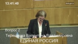 Путин и Терешкова в Госдуме Путин и Терешкова в Госдуме