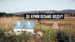 Крымская засуха. Как выжить без днепровской воды? (видео) Крымская засуха. Как выжить без днепровской воды? (видео)