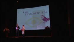 Вручены премии "Просветитель" Вручены премии "Просветитель"