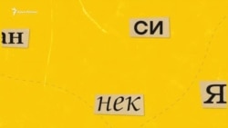 Почему слово «аннексия» приобрело негативный оттенок | Просто.Крым (видео) Почему слово «аннексия» приобрело негативный оттенок | Просто.Крым (видео)