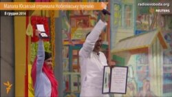 Малала Юсафзай і Кайлаш Сатьяртхі отримали спільну Нобелівську премію Малала Юсафзай і Кайлаш Сатьяртхі отримали спільну Нобелівську премію
