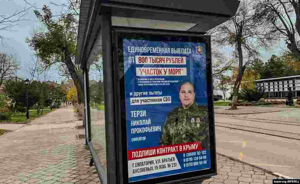 А на остановках общественного транспорта не прекращают агитировать за «льготную» военную службу по контракту. Евпатория, Крым, начало декабря 2024 г.