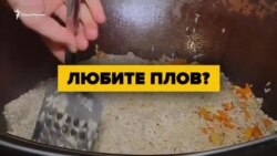 Сколько стоит плов: Киев против Крыма? (видео) Сколько стоит плов: Киев против Крыма? (видео)