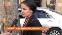 "Ахбори ахири оламро аз Радиои Озодӣ гӯш мекунам". Ҳимояти корбарон аз Радиои Озодӣ "Ахбори ахири оламро аз Радиои Озодӣ гӯш мекунам". Ҳимояти корбарон аз Радиои Озодӣ