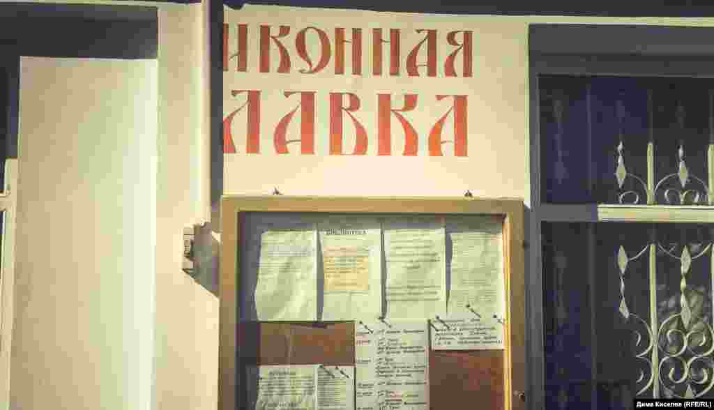Объявление в храме с расписанием служб, исповеди, причастия. Неравнодушных приглашают помочь с уборкой и прополкой травы на территории храма. А еще здесь проходят литургии «об избавлении от курения, винопития и других пагубных страстей»