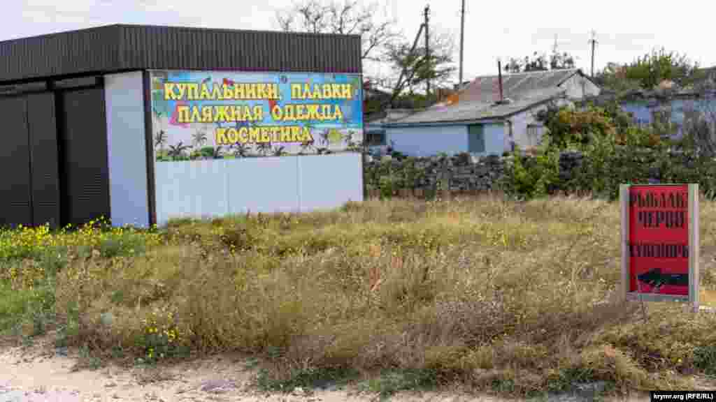 В этом магазинчике продают все необходимое для морского отдыха – от купальников до червей на рыбалку