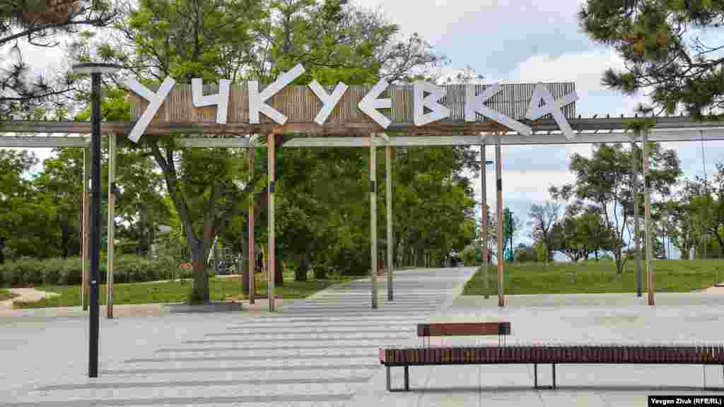 Головний вхід у парк «Учкуївка»