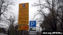 Платная парковка в Москве