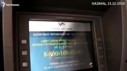 Татфондбанк: Вкладчики надеются, что их не оставят в беде Татфондбанк: Вкладчики надеются, что их не оставят в беде