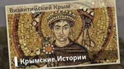 Византийский Крым | Крымские.Истории  Византийский Крым | Крымские.Истории