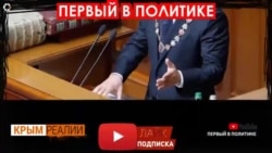 Зачем артезианскую воду перебрасывают по Северо-Крымскому каналу? | Крым.Реалии ТВ (видео) Зачем артезианскую воду перебрасывают по Северо-Крымскому каналу? | Крым.Реалии ТВ (видео)