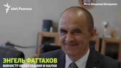 Как министры Татарстана относятся к татарскому языку? Как министры Татарстана относятся к татарскому языку?