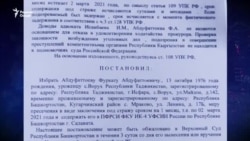 Сокини Ворухро, ки бо дархости Бишкек дар Русия боздошт шуд, як моҳ ба ҳабс гирифтанд Сокини Ворухро, ки бо дархости Бишкек дар Русия боздошт шуд, як моҳ ба ҳабс гирифтанд