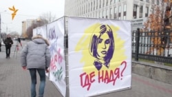 Где Надя? Где Надя?