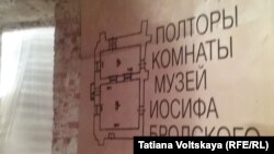 Музей Бродского в Петербурге