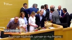 აკაკი ბობოხიძემ რუსი დეპუტატის ნაცვლად წყალი ესტონეთის წარმომადგენელს შეასხა აკაკი ბობოხიძემ რუსი დეპუტატის ნაცვლად წყალი ესტონეთის წარმომადგენელს შეასხა
