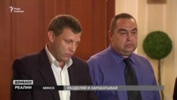 Оккупированный Донбасс. Сепаратизм общий, а деньги врозь (видео) Оккупированный Донбасс. Сепаратизм общий, а деньги врозь (видео)